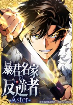 The Rebel Of The Tyrant Noble Family