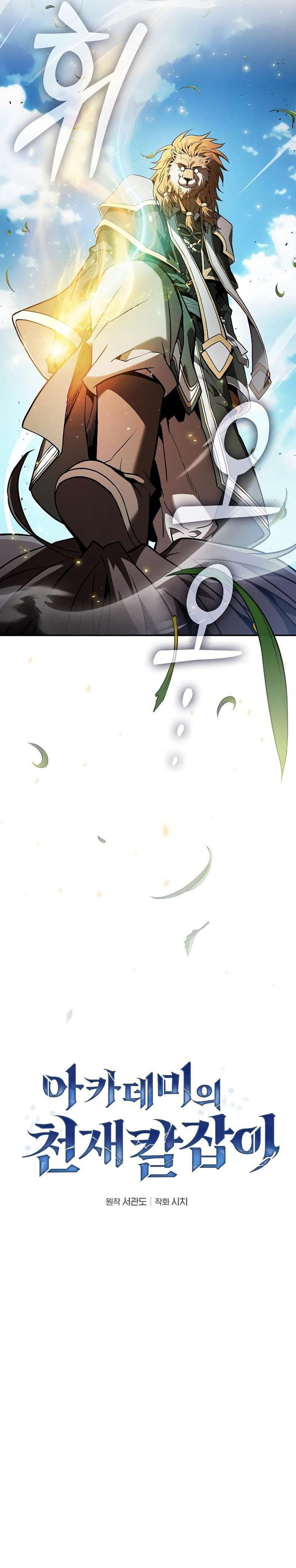 Academy’s Genius Swordmaster Chapter 93