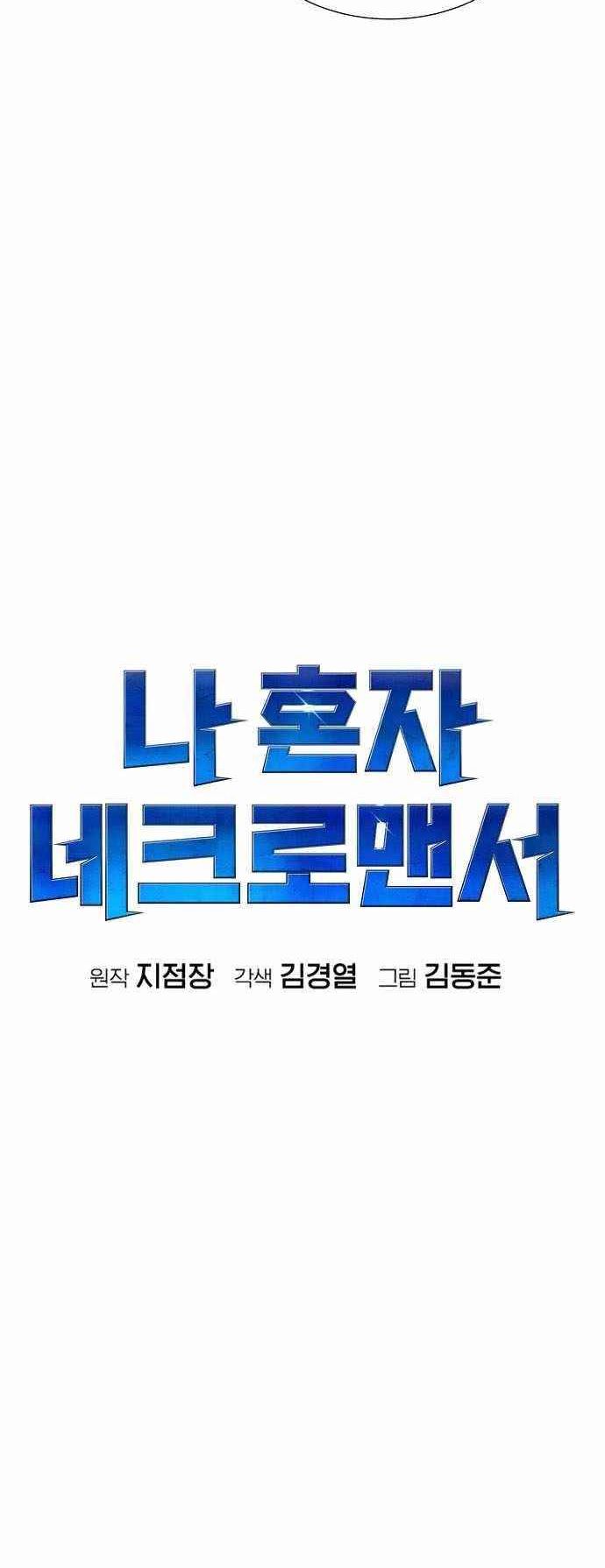 Alone Necromancer (Solo Necromancer) Chapter 35