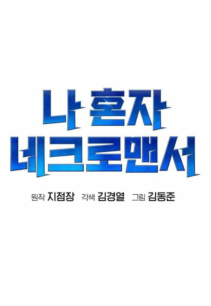 Alone Necromancer (Solo Necromancer) Chapter 49