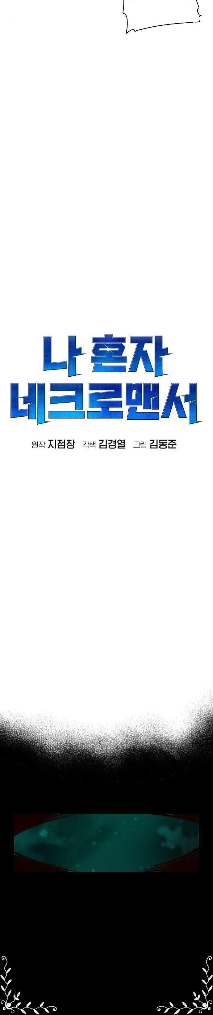 Alone Necromancer (Solo Necromancer) Chapter 60