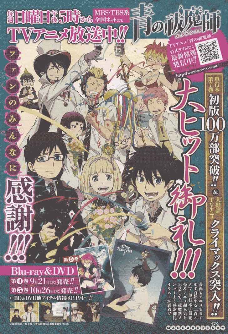 Ao no Exorcist Chapter 28