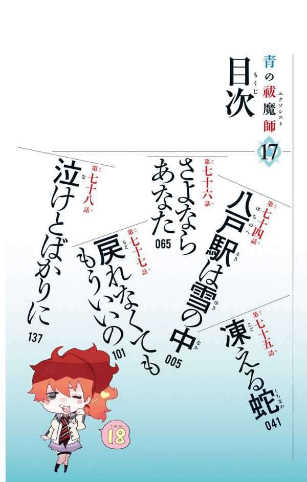 Ao no Exorcist Chapter 74