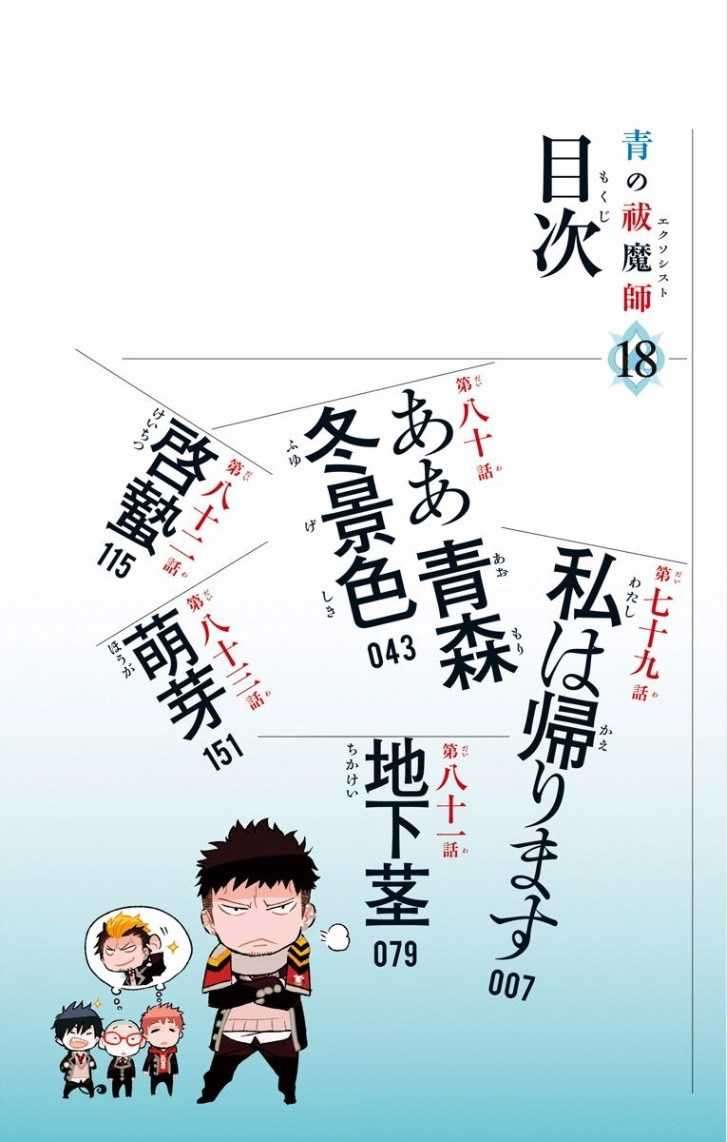 Ao no Exorcist Chapter 79