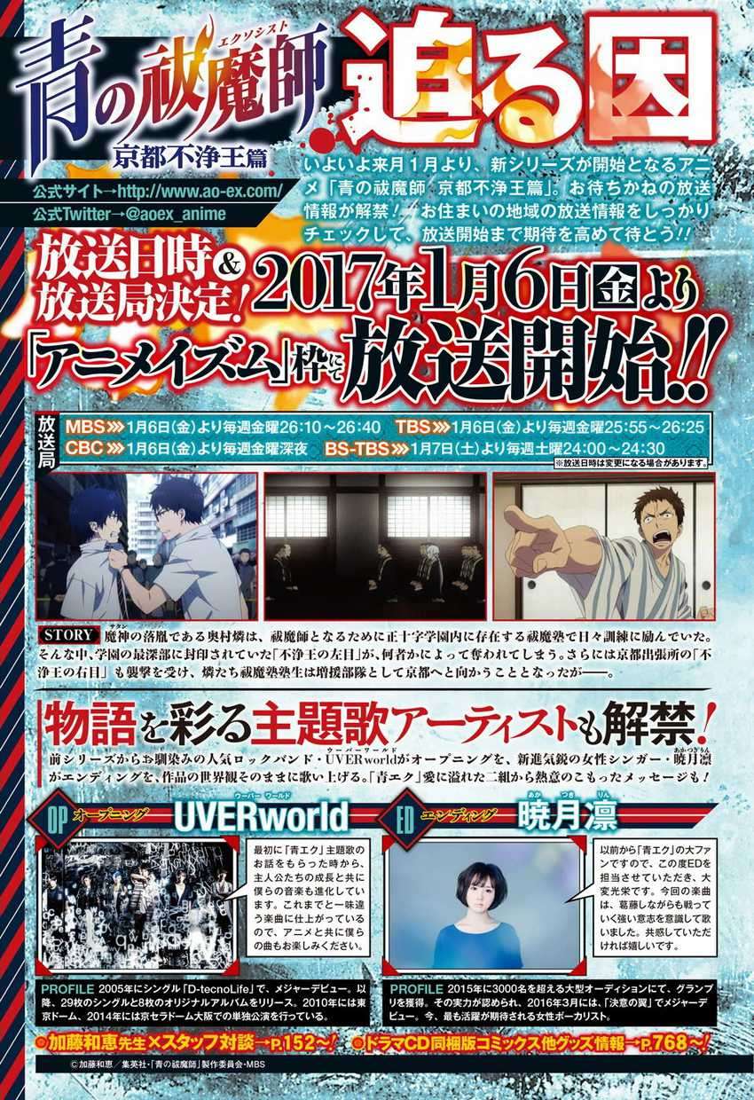 Ao no Exorcist Chapter 85