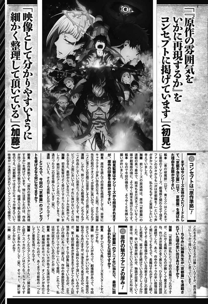 Ao no Exorcist Chapter 85
