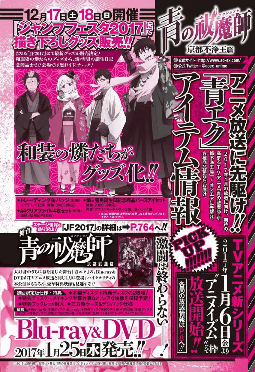 Ao no Exorcist Chapter 85
