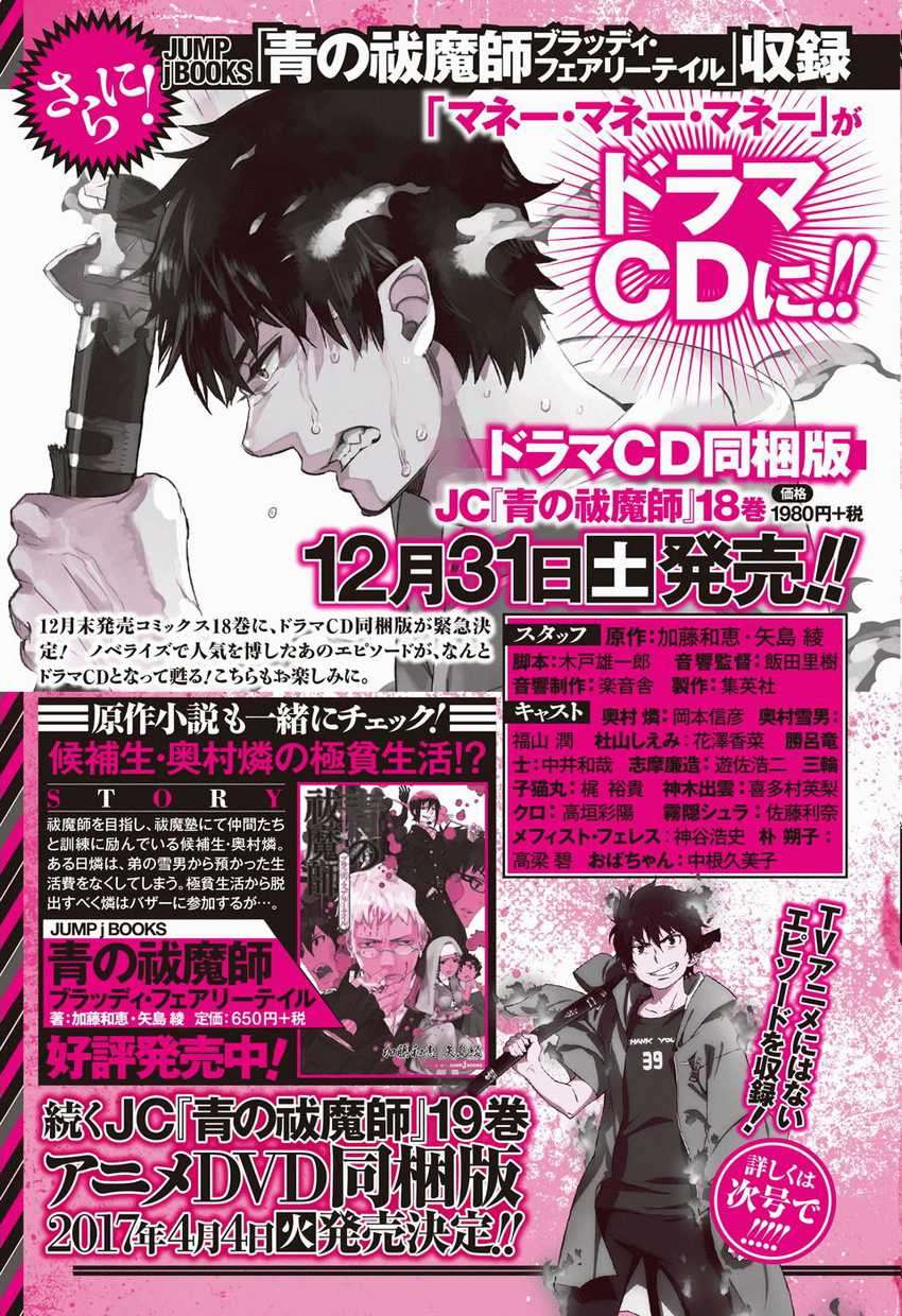 Ao no Exorcist Chapter 85