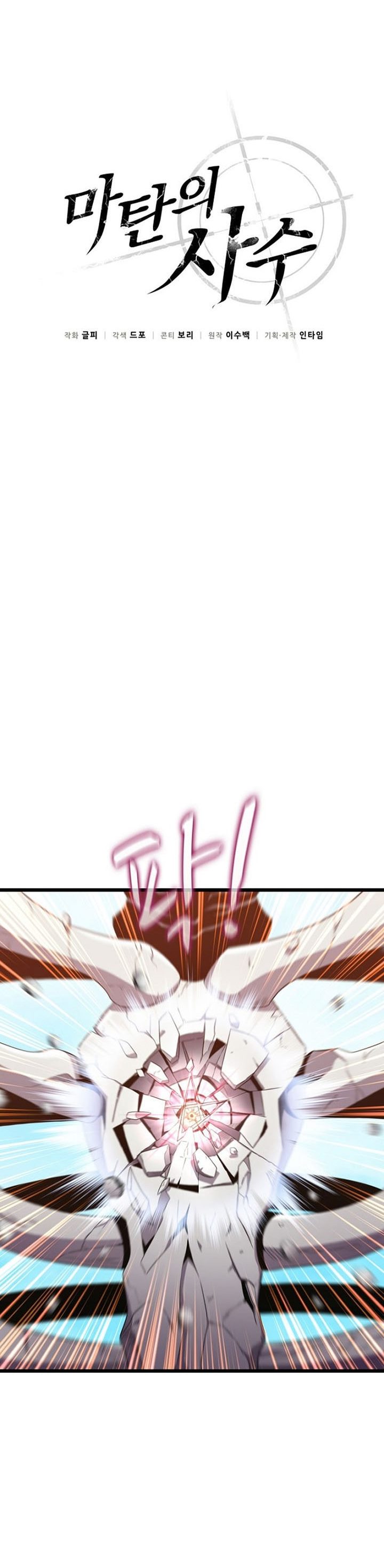 Arcane Sniper Chapter 121