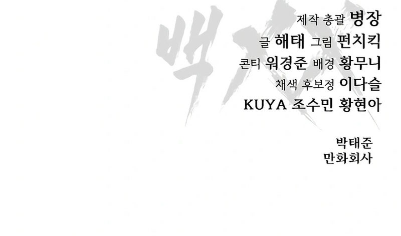 Baek XX Chapter 53