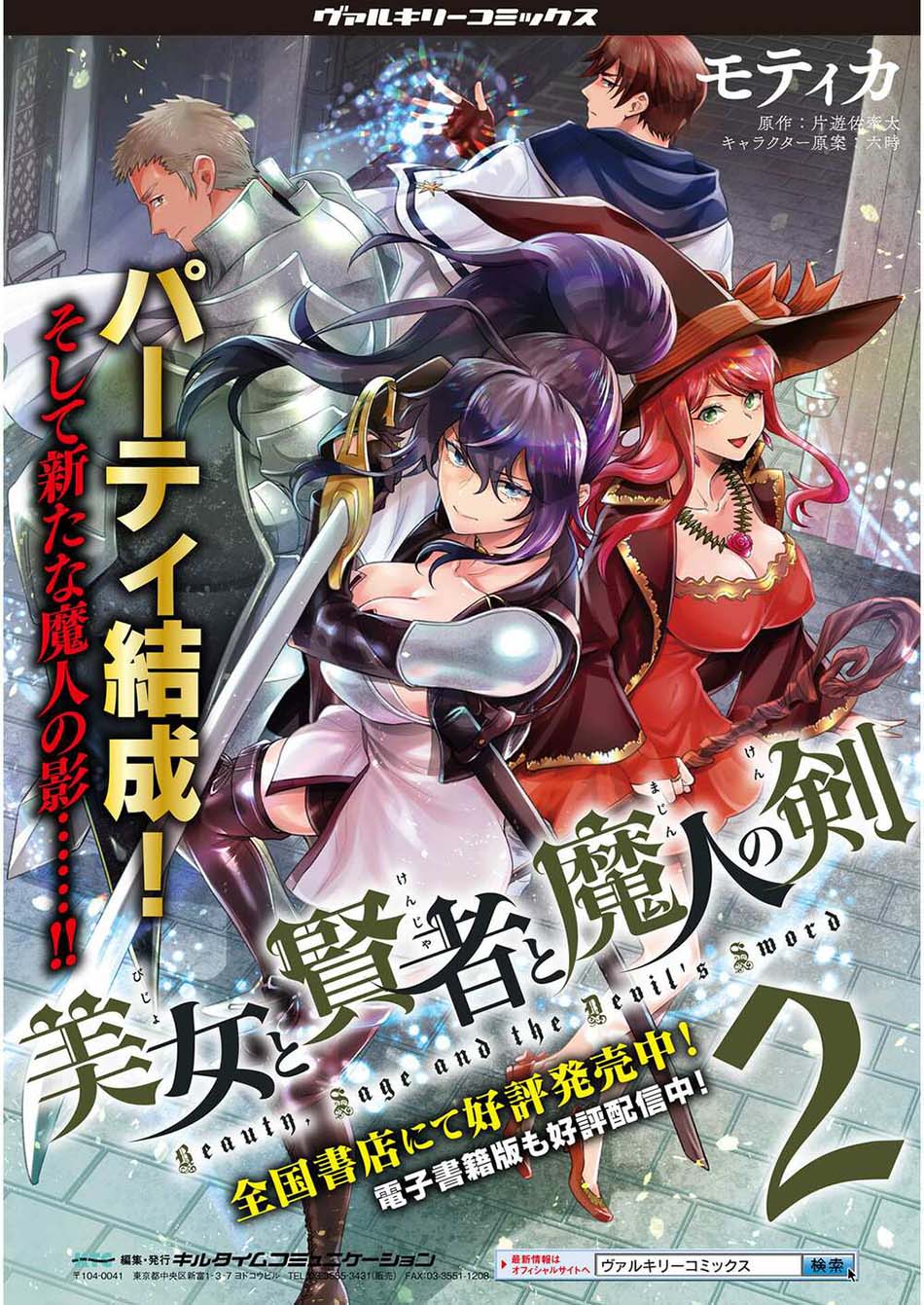 Bijo to Kenja to Majin no Ken Chapter 17