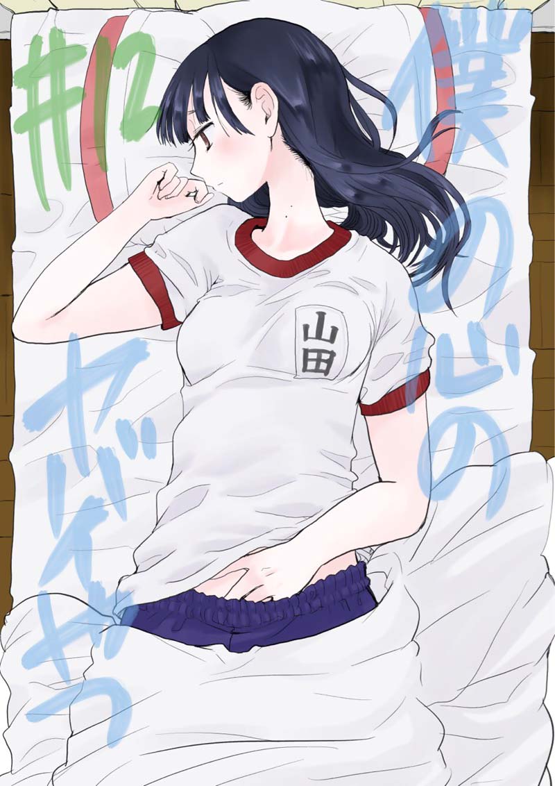 Boku no Kokoro no Yabai Yatsu Chapter 12