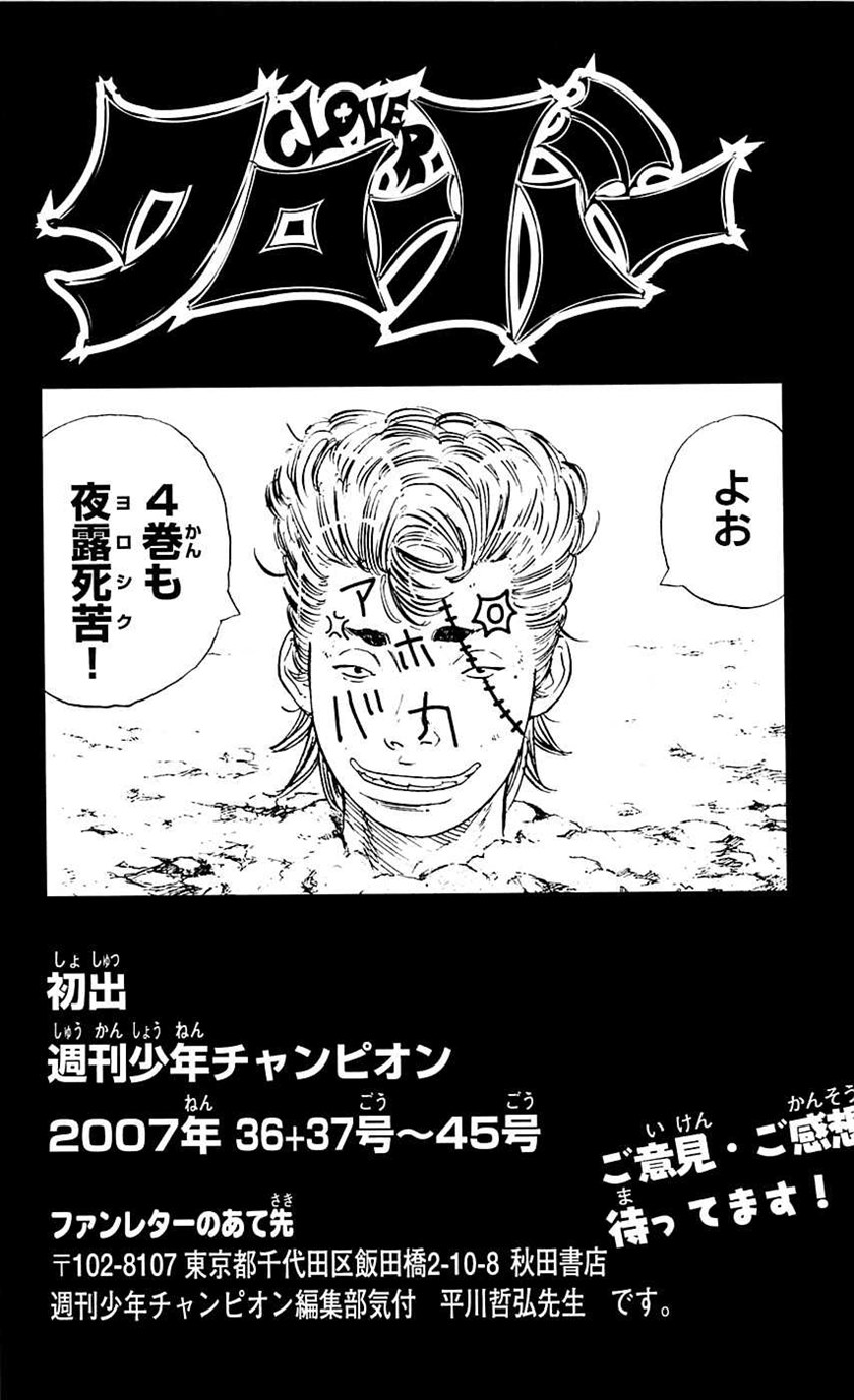 Clover (Tetshuhiro Hirakawa) Chapter 25