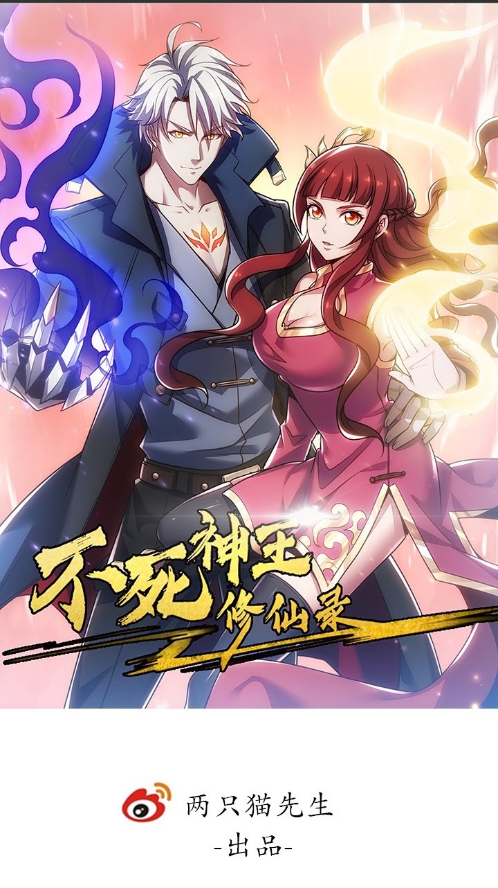 Cultivation Record Of The Undead King (Undead King’s Immortal Cultivation) Chapter 3