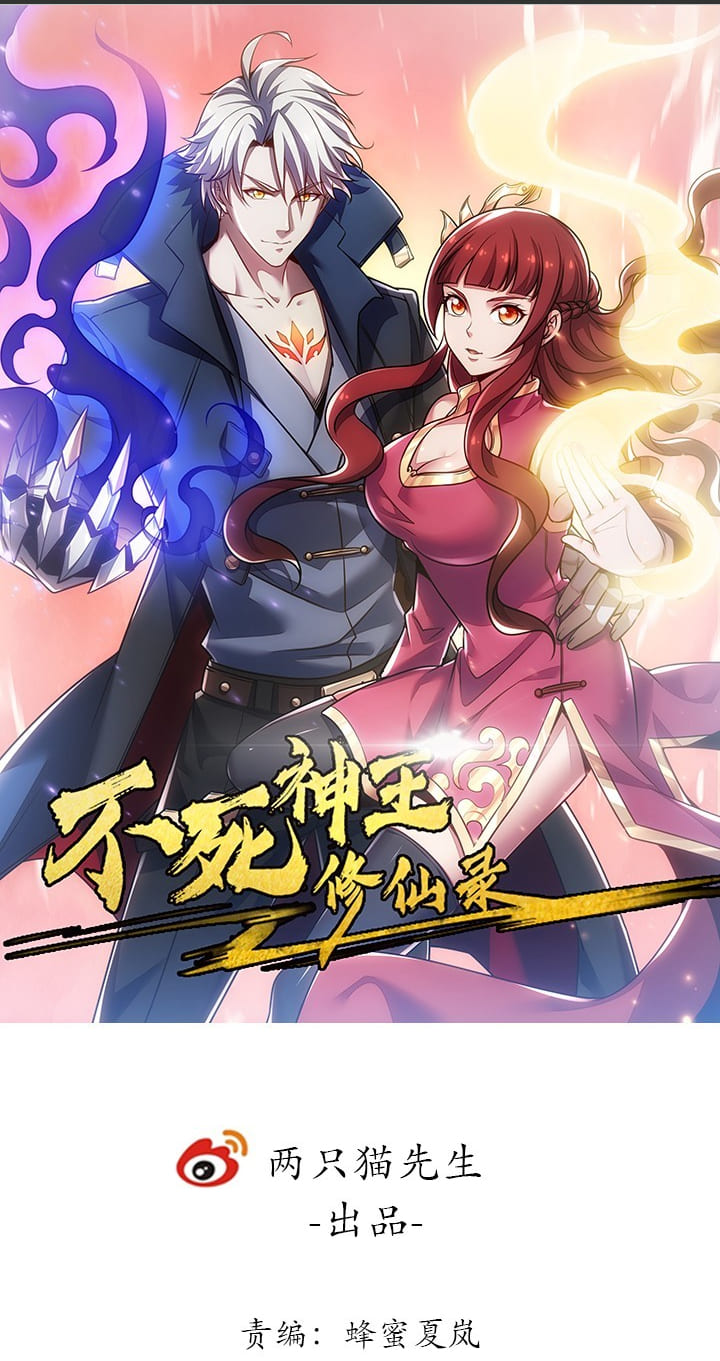 Cultivation Record Of The Undead King (Undead King’s Immortal Cultivation) Chapter 8