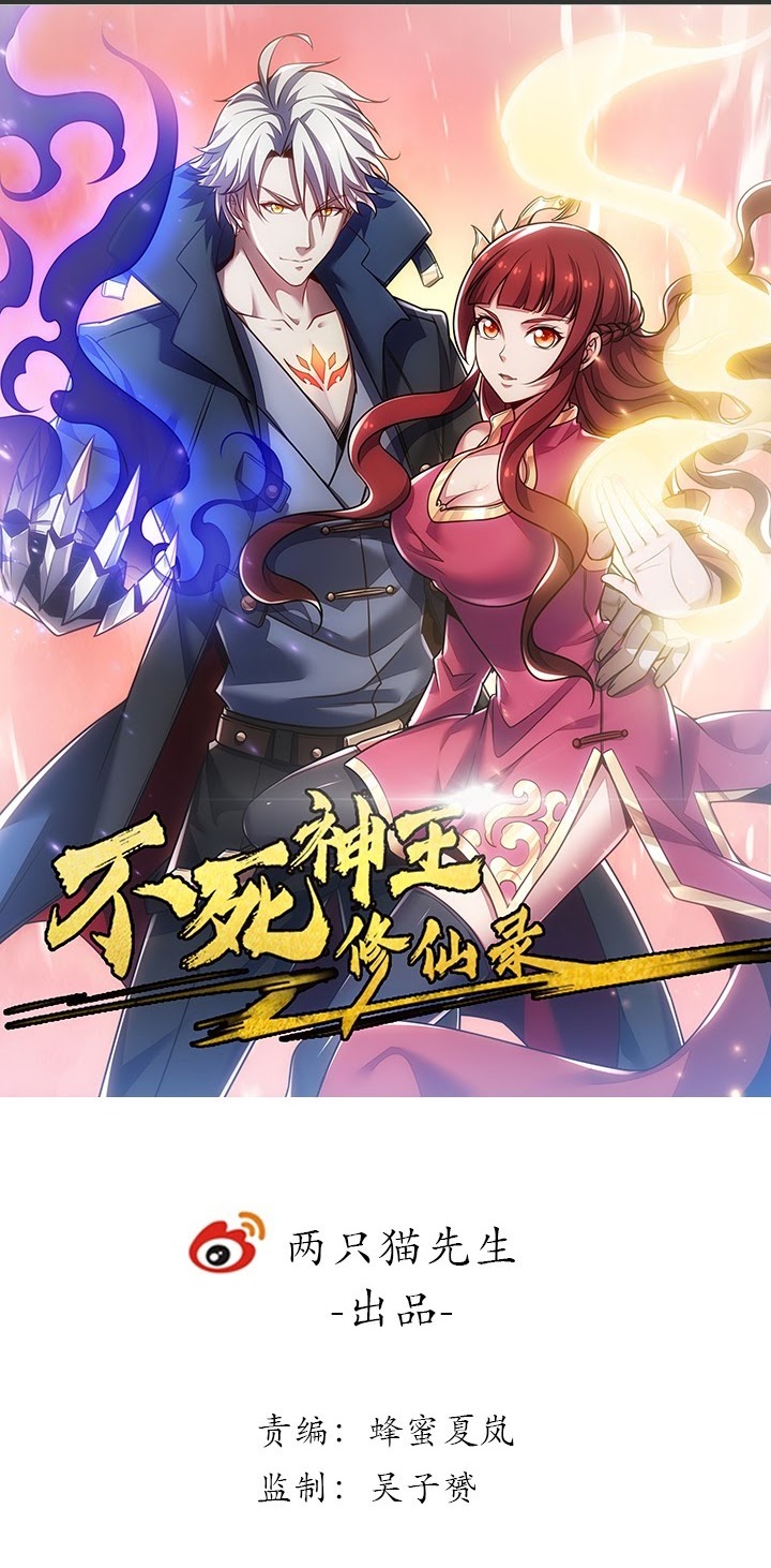 Cultivation Record Of The Undead King (Undead King’s Immortal Cultivation) Chapter 12