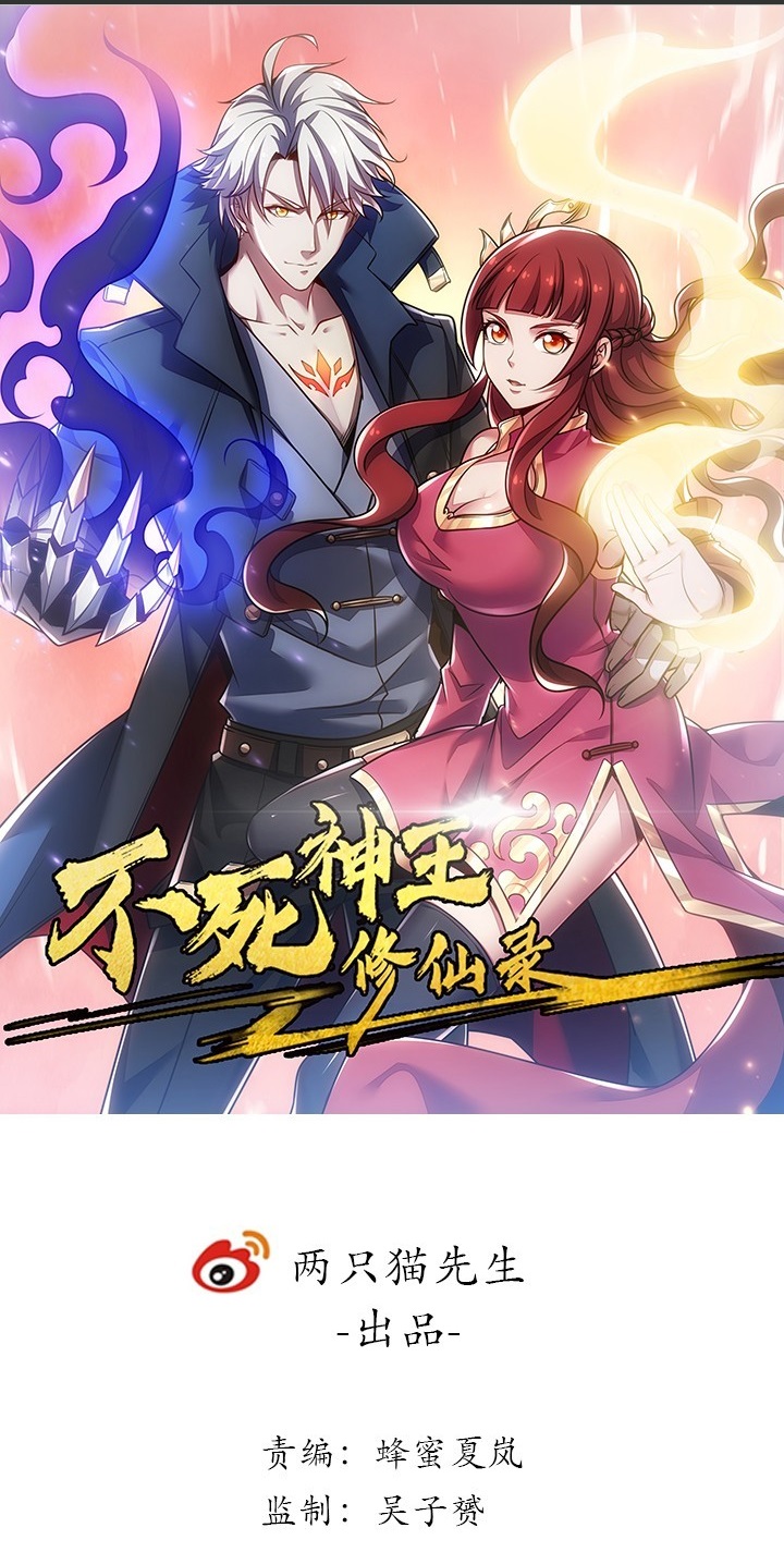 Cultivation Record Of The Undead King (Undead King’s Immortal Cultivation) Chapter 16