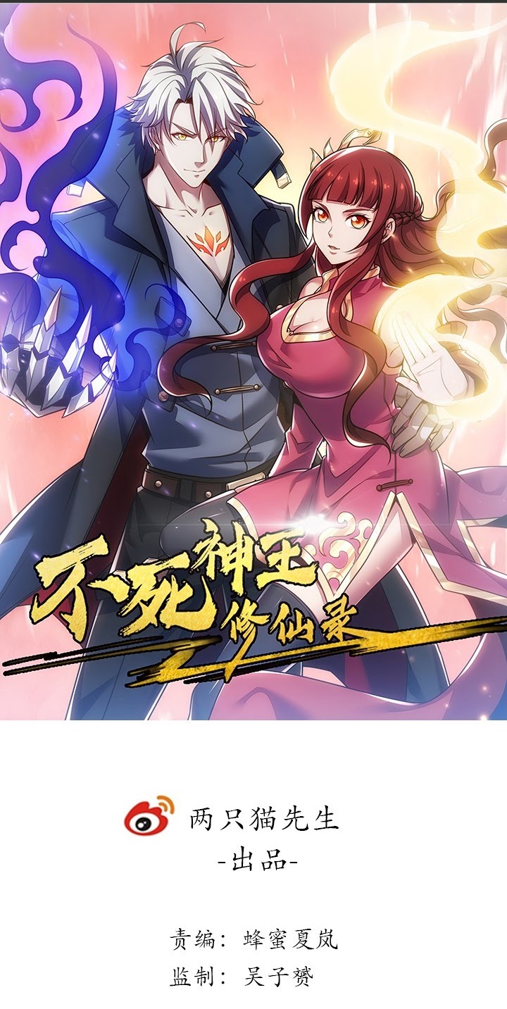 Cultivation Record Of The Undead King (Undead King’s Immortal Cultivation) Chapter 19