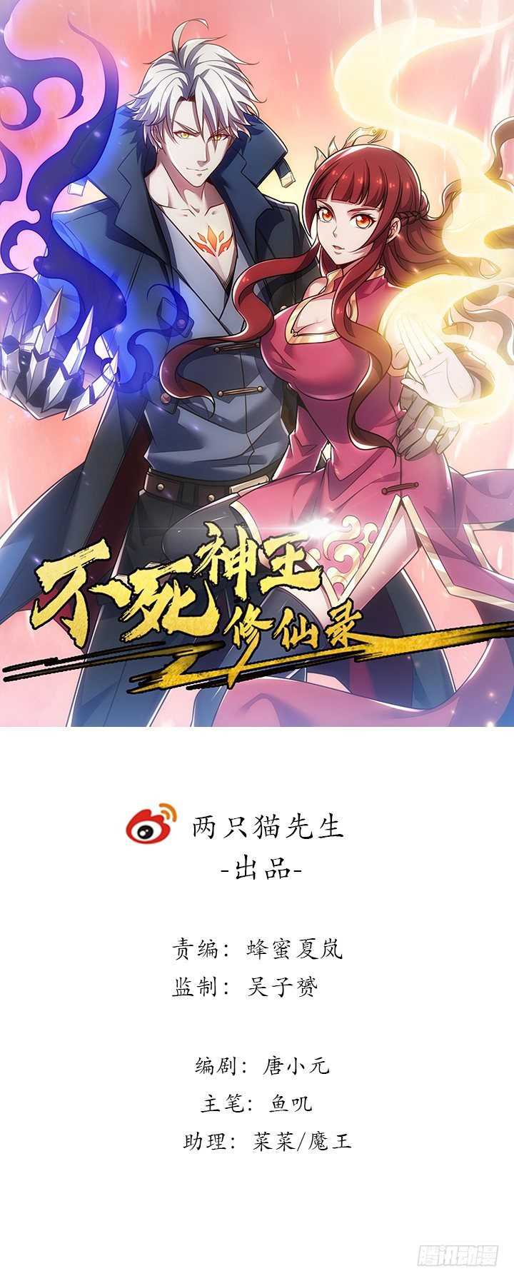 Cultivation Record Of The Undead King (Undead King’s Immortal Cultivation) Chapter 26