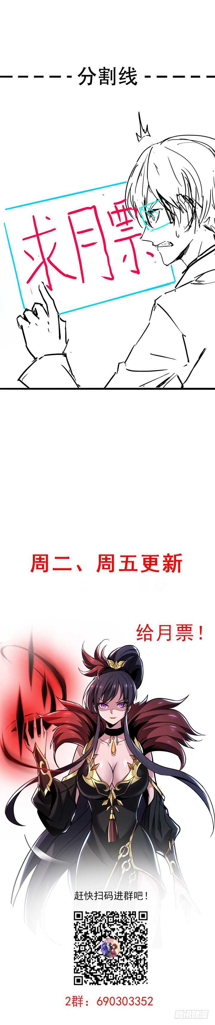 Cultivation Record Of The Undead King (Undead King’s Immortal Cultivation) Chapter 31