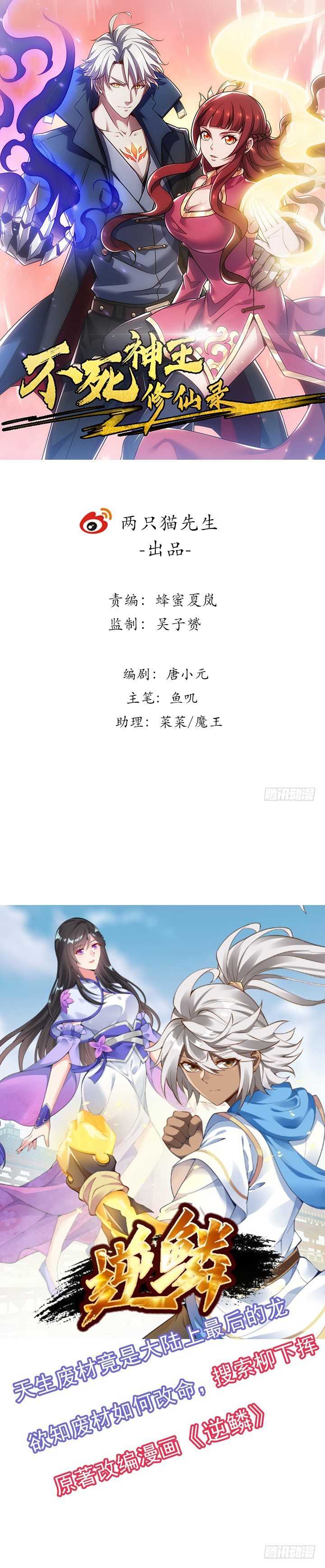 Cultivation Record Of The Undead King (Undead King’s Immortal Cultivation) Chapter 32