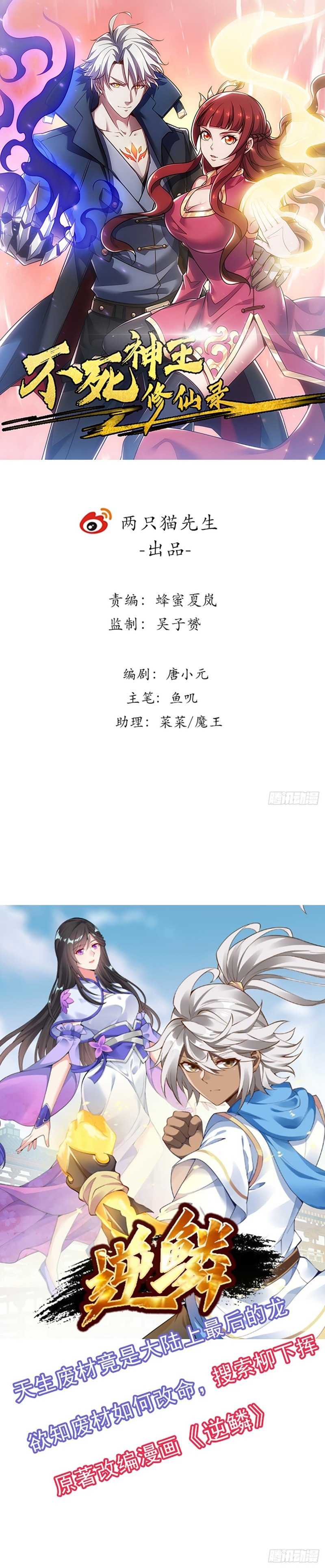 Cultivation Record Of The Undead King (Undead King’s Immortal Cultivation) Chapter 33