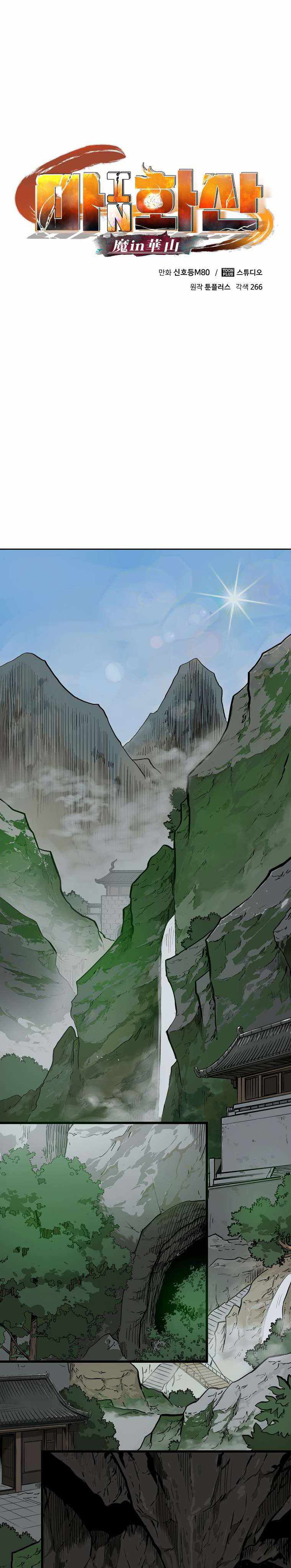 Demon in Mount Hua Chapter 1