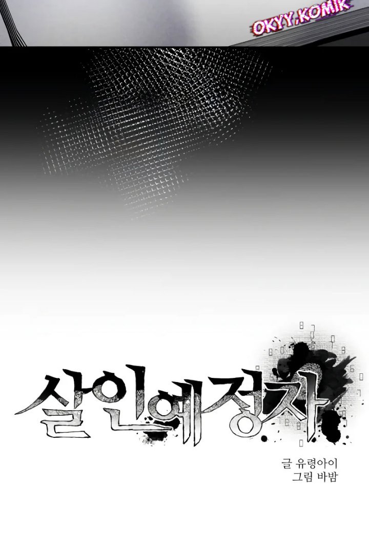 Destined Murderer Chapter 4