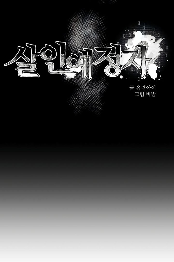 Destined Murderer Chapter 5