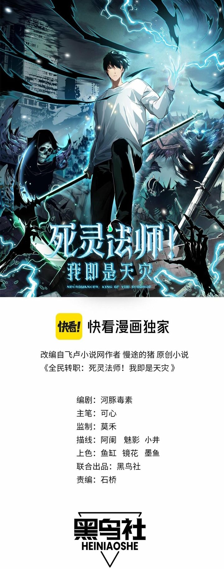 Disastrous Necromancer Chapter 24