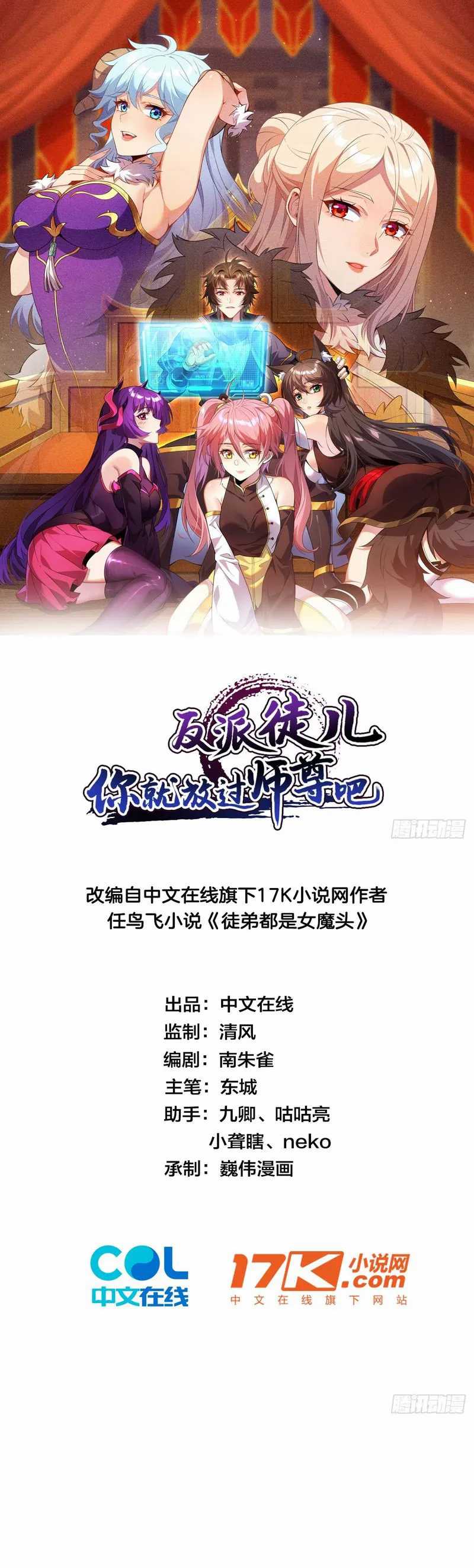 Disciples Please Spare Your Master Chapter 13
