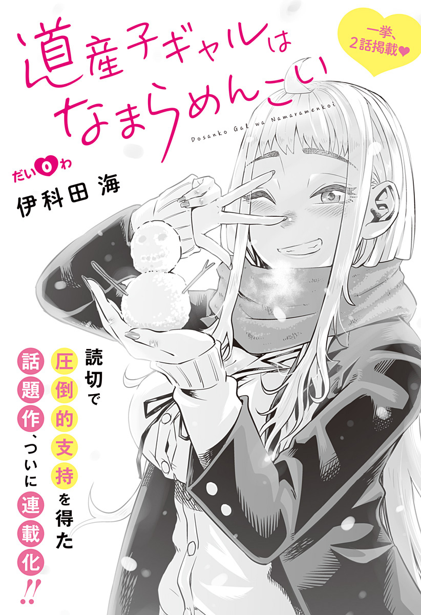 Dosanko Gyaru Is Mega Cute Chapter 0