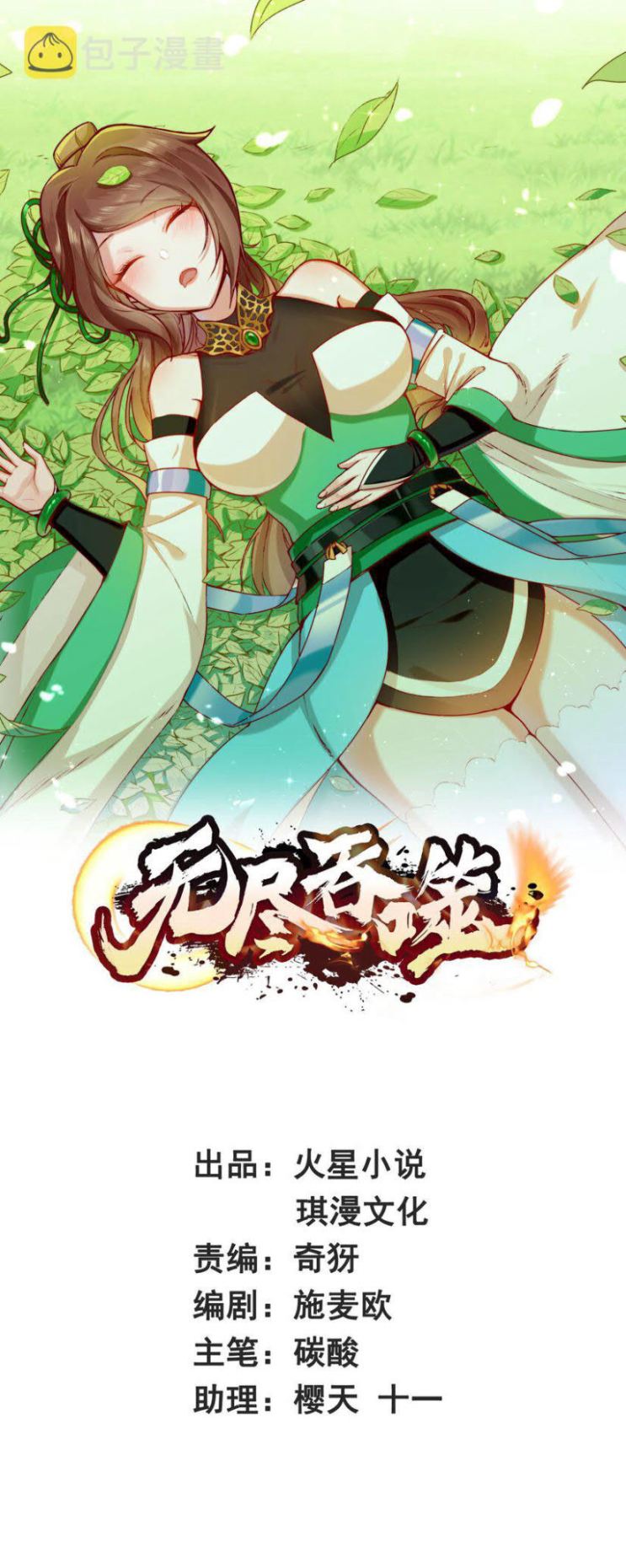Endless Devourer Chapter 8
