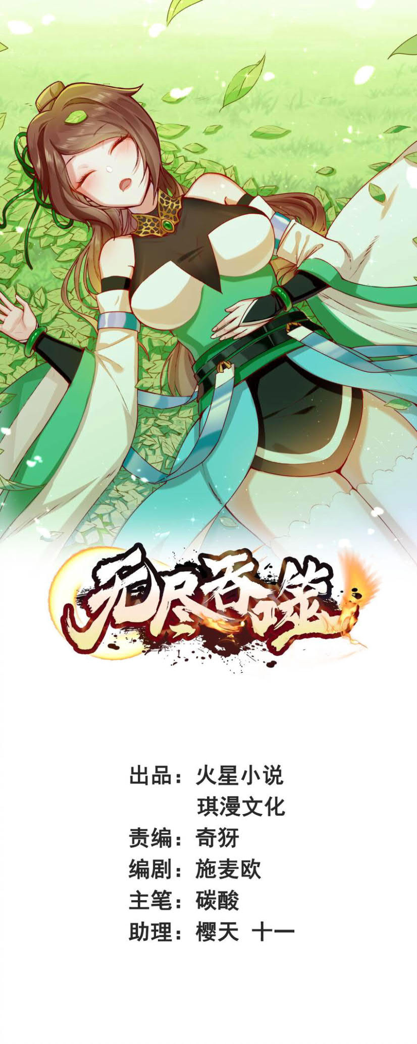 Endless Devourer Chapter 16