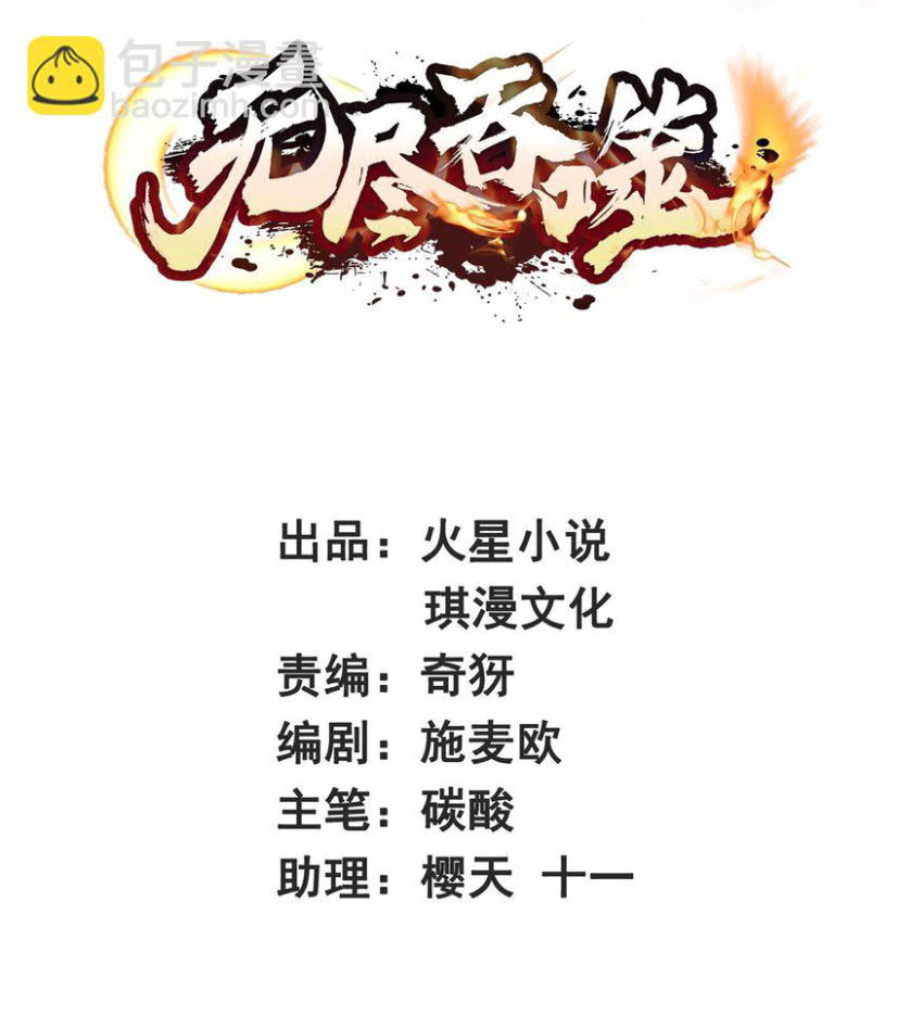 Endless Devourer Chapter 62