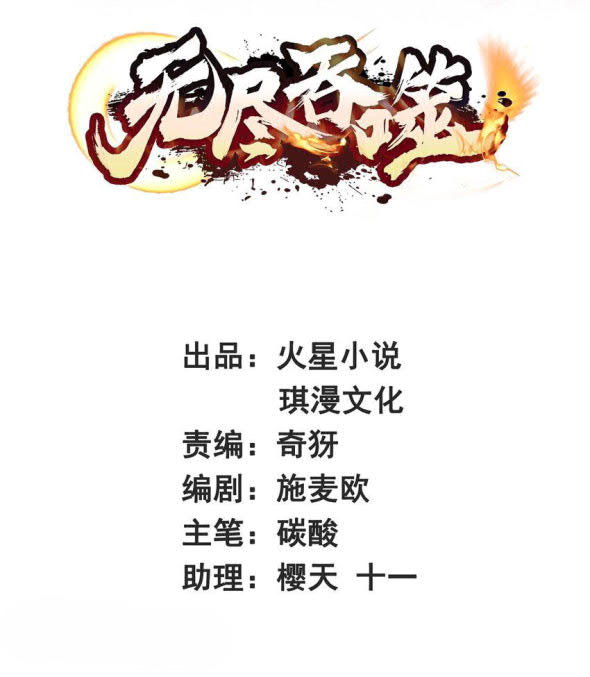 Endless Devourer Chapter 64