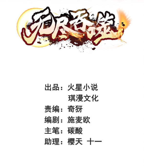 Endless Devourer Chapter 75