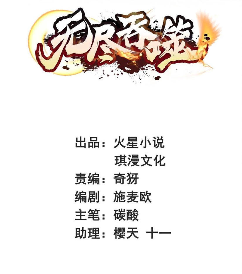 Endless Devourer Chapter 83