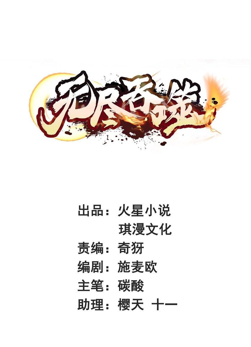 Endless Devourer Chapter 89