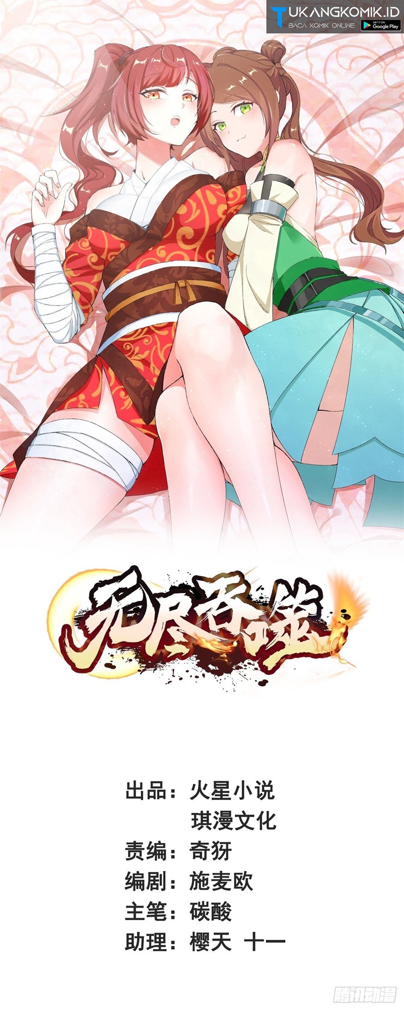 Endless Devourer Chapter 96
