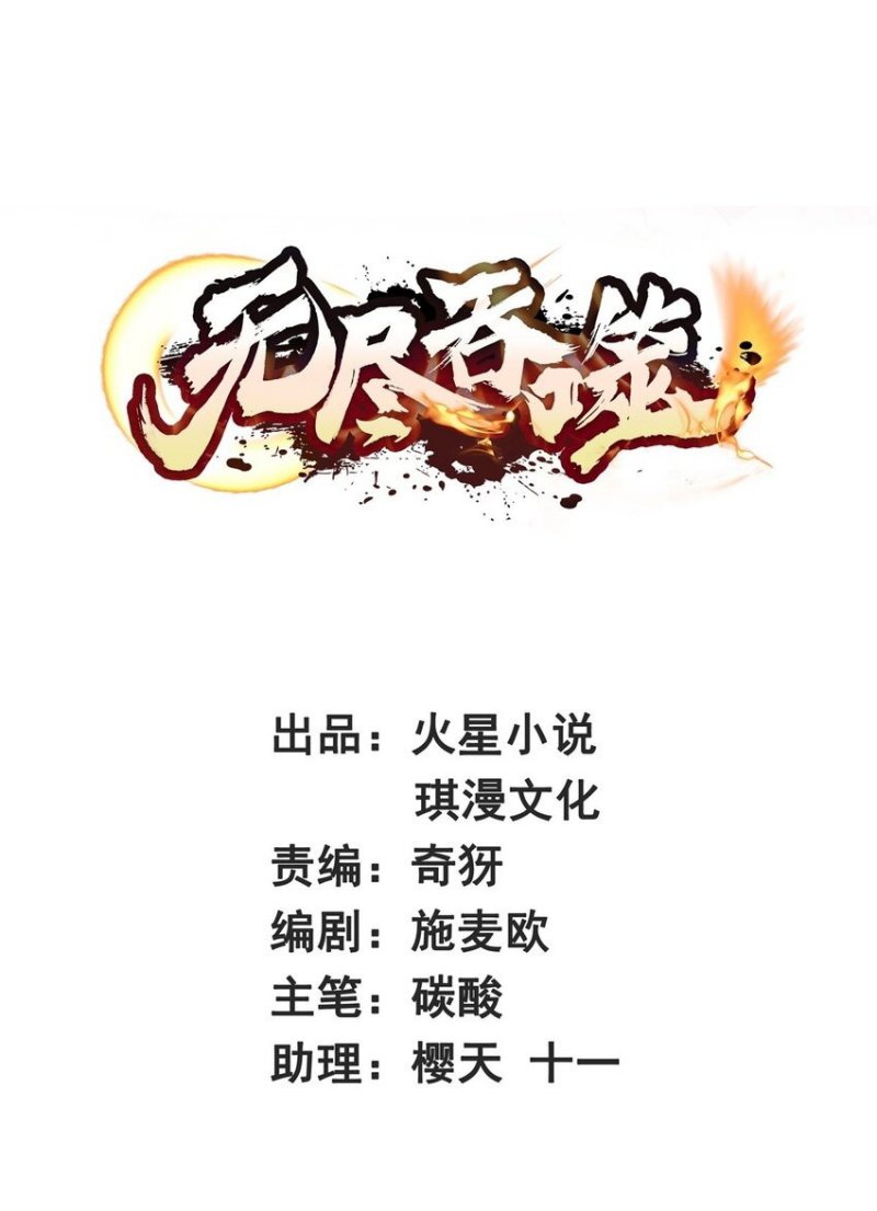 Endless Devourer Chapter 97