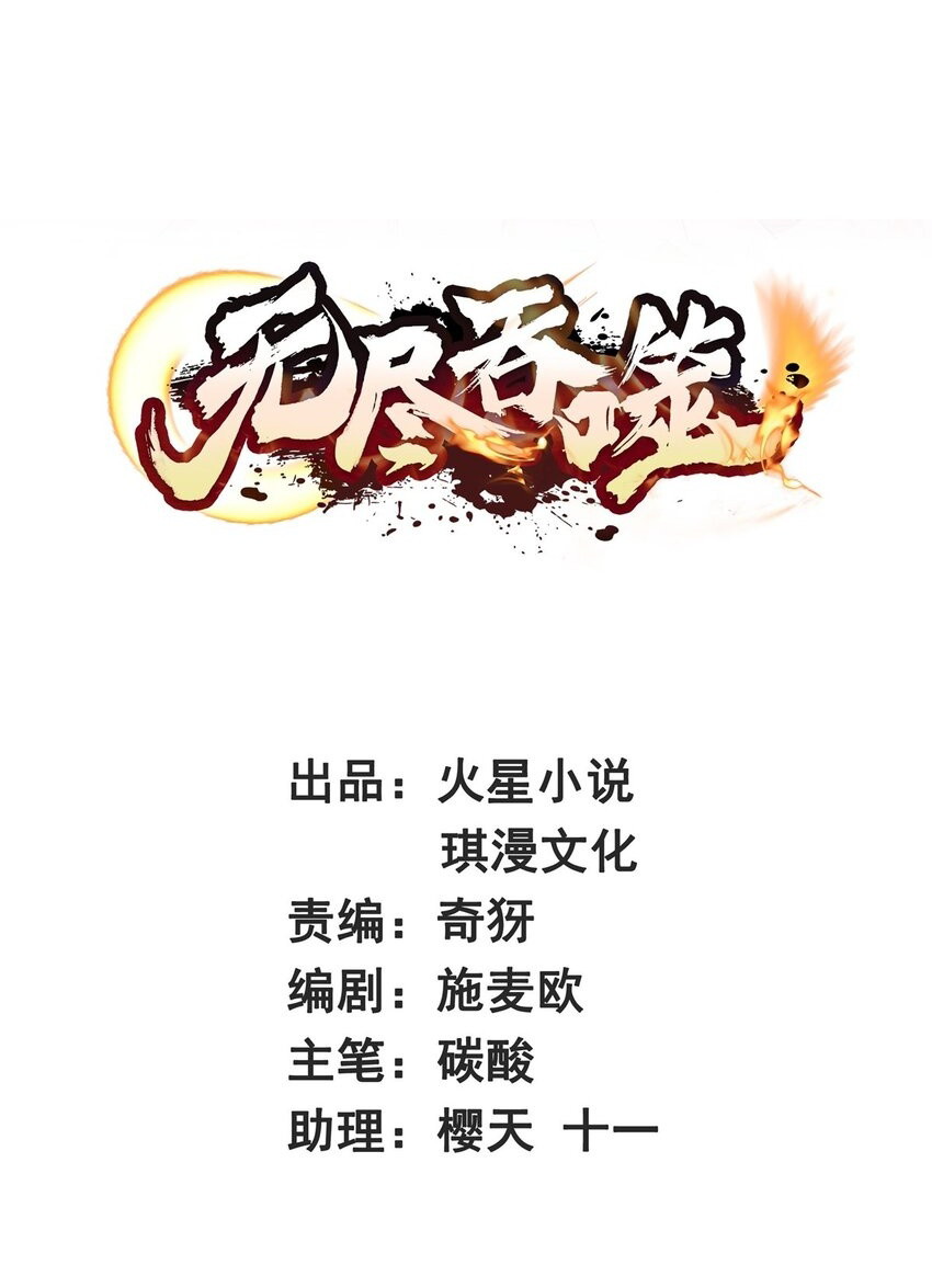 Endless Devourer Chapter 121