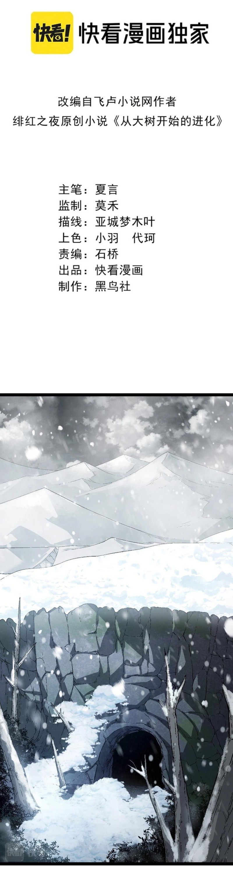 Evolution Begins With A Big Tree Chapter 80