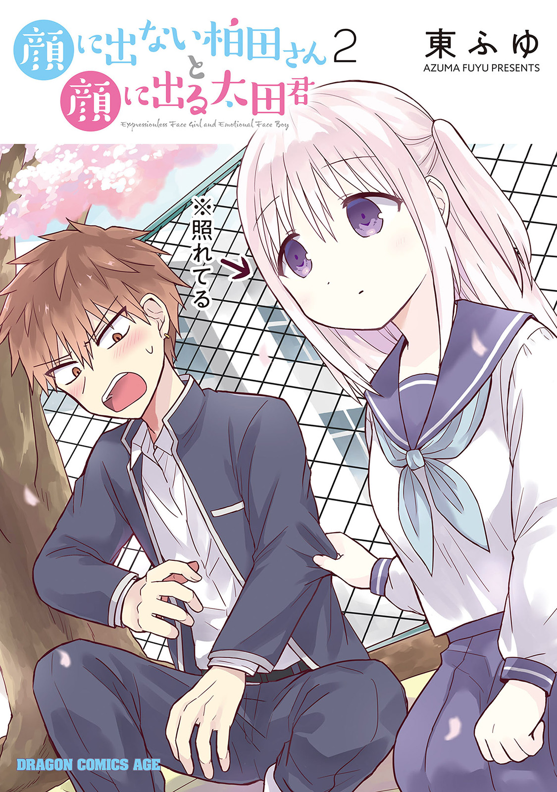 Expressionless Face Girl and Emotional Face Boy Chapter 14
