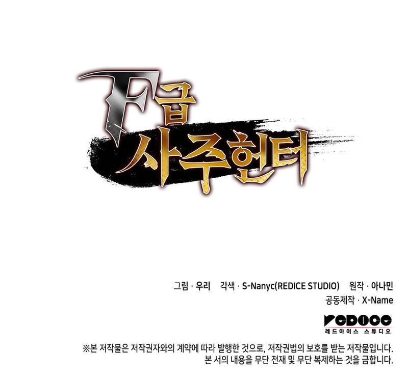 F-Class Destiny Hunter Chapter 12