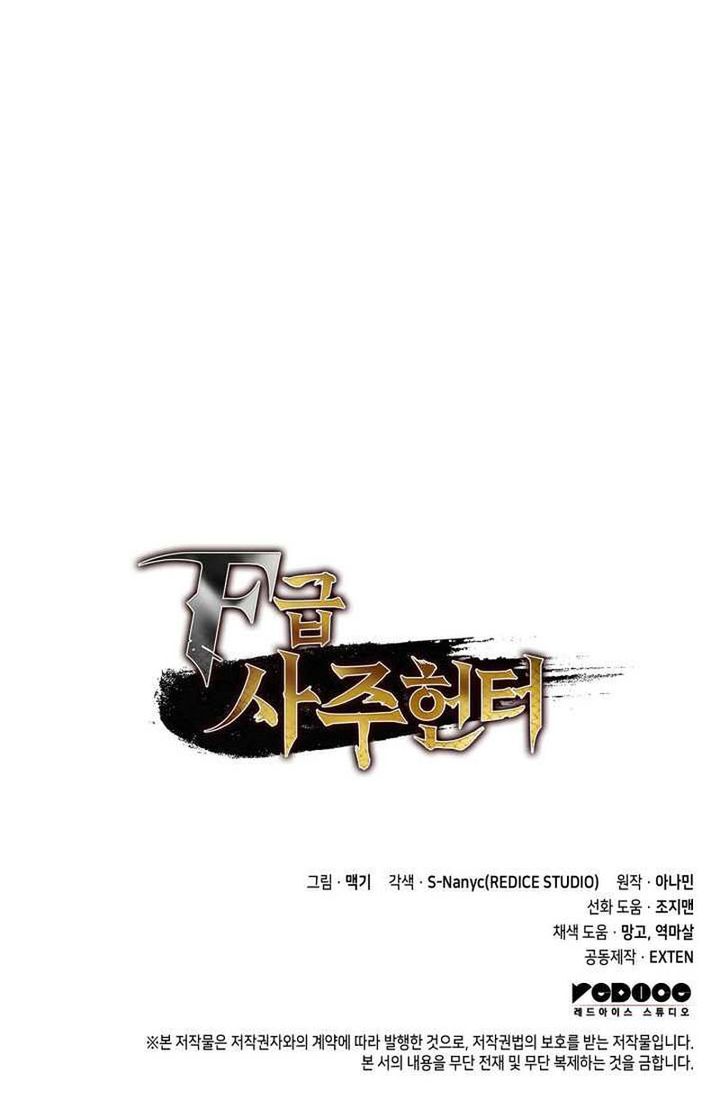 F-Class Destiny Hunter Chapter 95