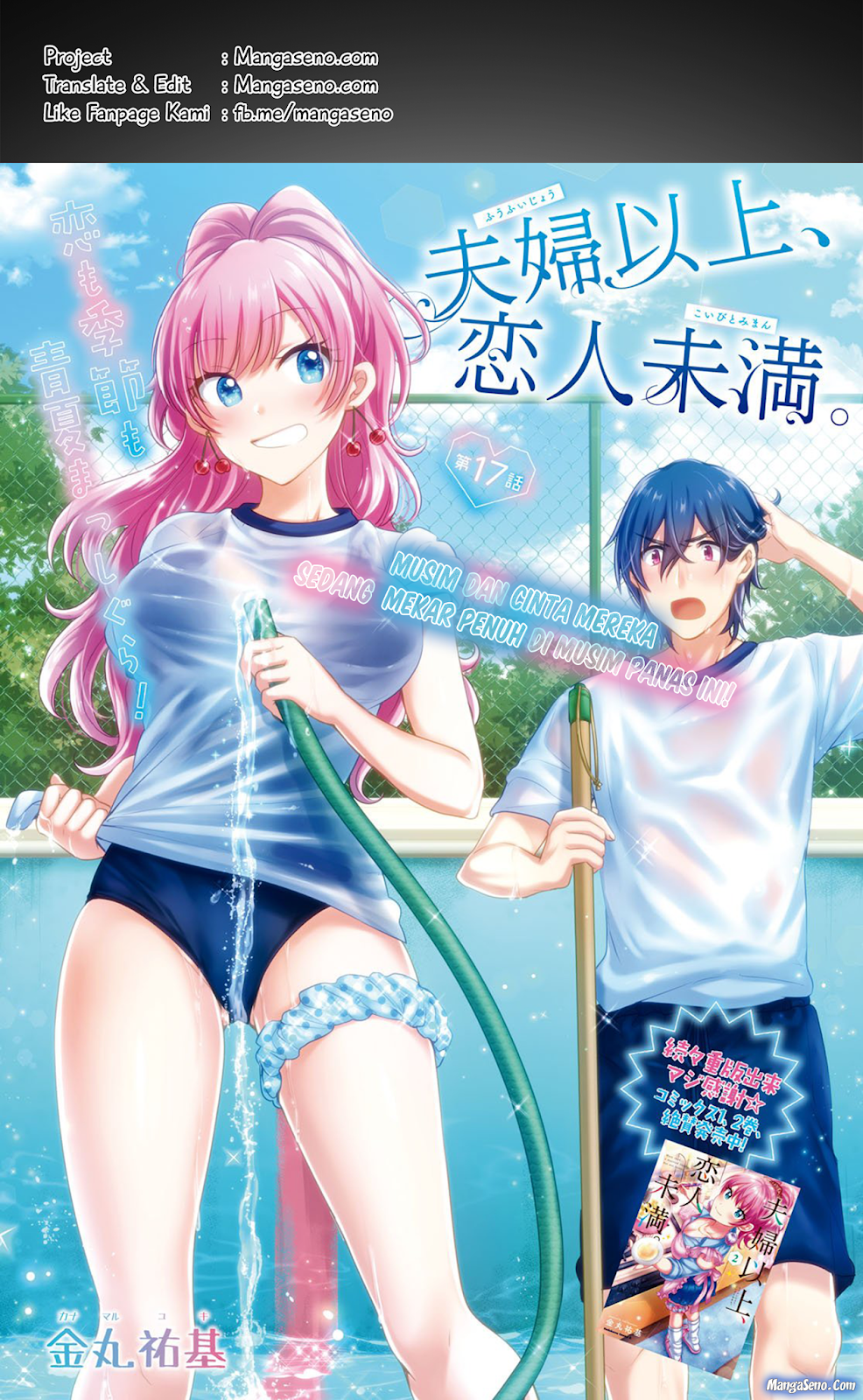 Fuufu Ijou Koibito Miman Chapter 17
