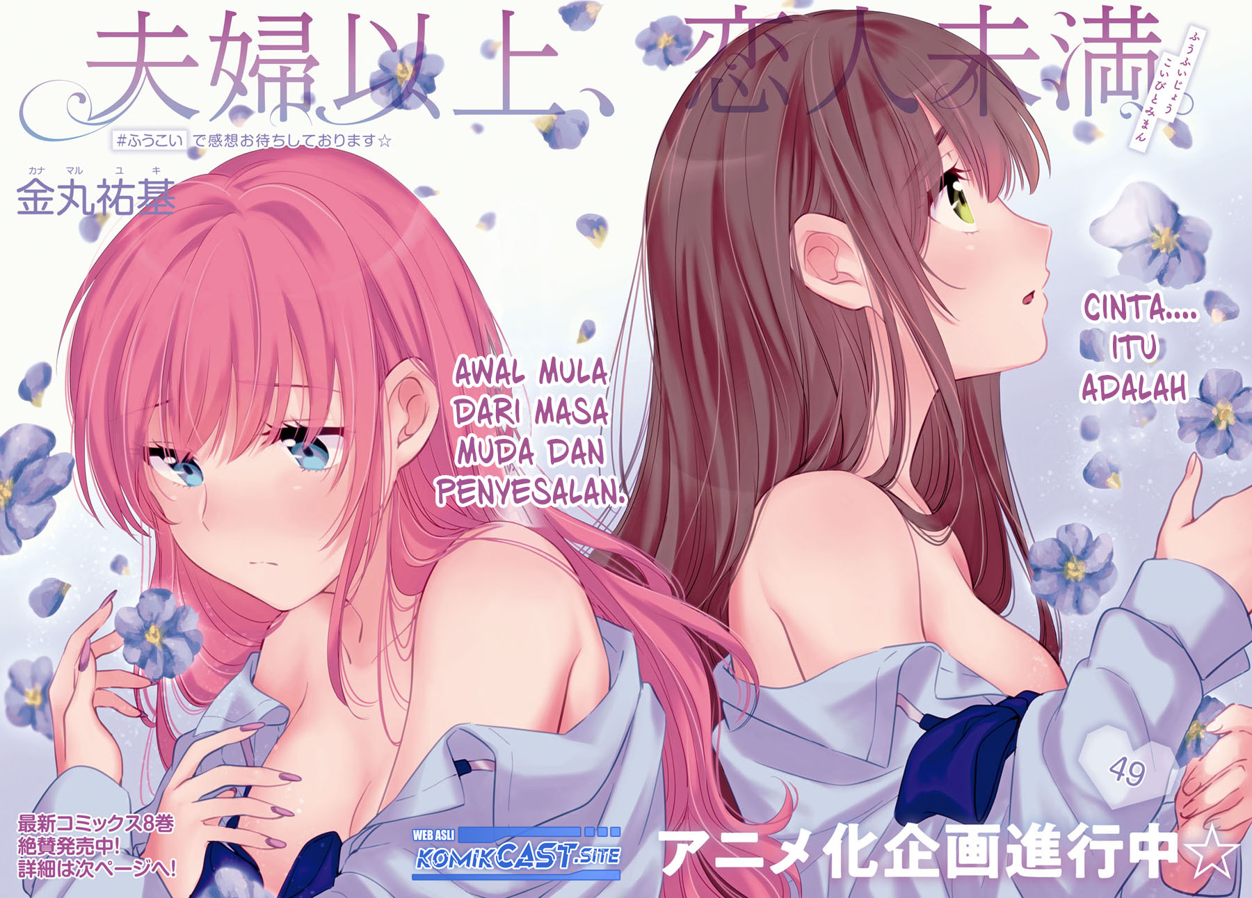 Fuufu Ijou Koibito Miman Chapter 49