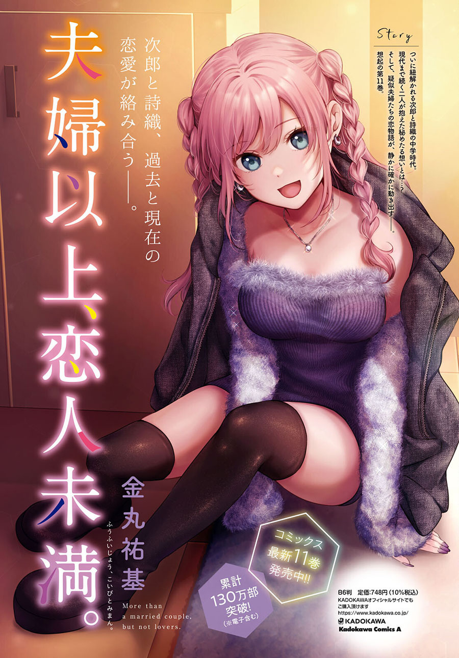 Fuufu Ijou Koibito Miman Chapter 66