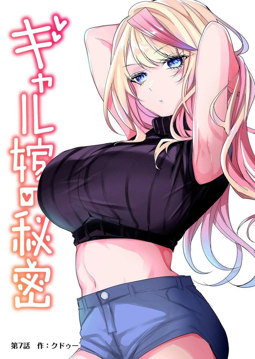 Gal Yome no Himitsu Chapter 7